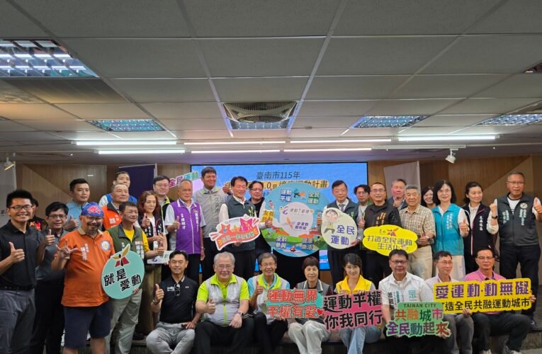 打造全民運動城市 臺南啟動運動i臺灣2.0與適應運動計畫
