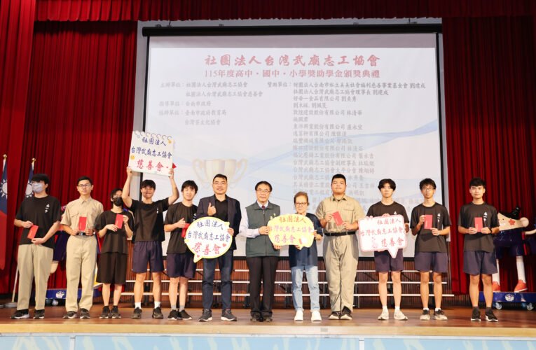 台灣武廟志工協會頒發獎助學金 嘉惠392名學子追逐夢想
