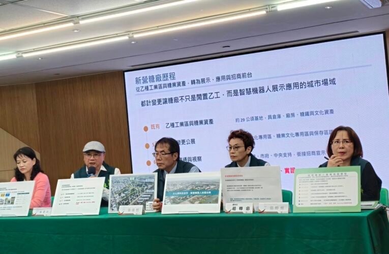 活化29公頃糖廠基地 臺南推動新營成智慧機器人發展重鎮