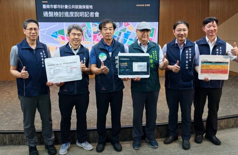 臺南推都市計畫解編 節省 1500 億徵收費用