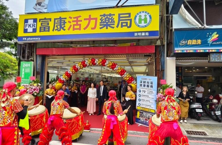 富康活力藥局崇明店盛大開幕 強化台南東區健康照護服務