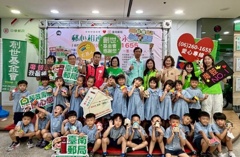 創世基金會嘉義建院 臺南郵局助力