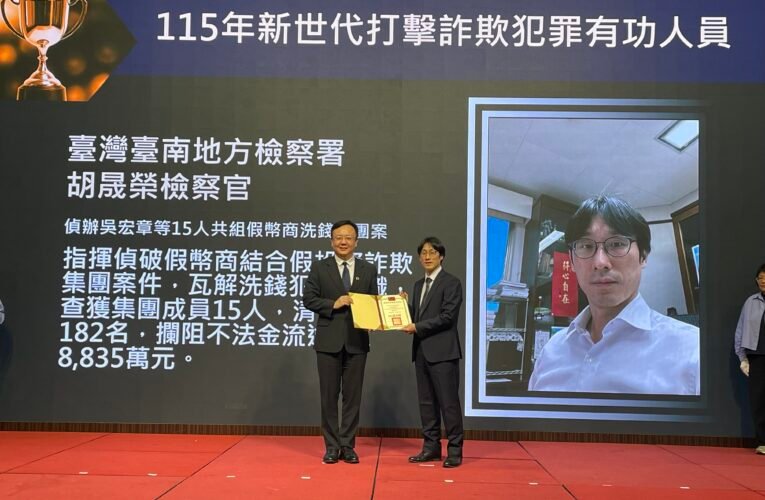 臺南地檢署胡晟榮檢察官榮獲 115年新世代打擊詐欺犯罪有功人員