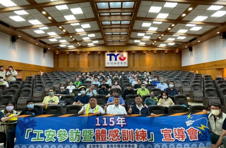 南市勞工局辦工安參訪暨體感訓練宣導會