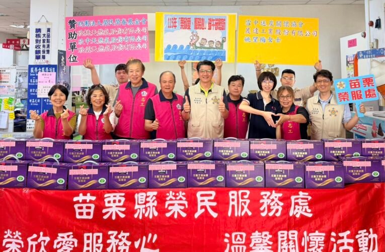 苗栗縣榮服處「榮欣愛、服務心」端節送暖 深入偏鄉關懷榮民眷