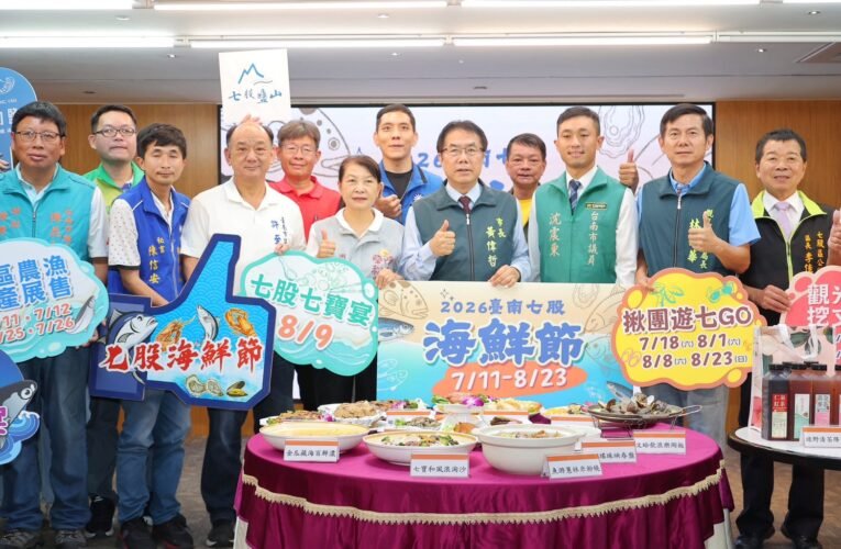 七股海鮮節邁入20周年 親子挖文蛤、七寶宴與一日遊接力登場