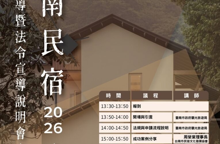 臺南旅宿業管理升級 鼓勵業者合法經營