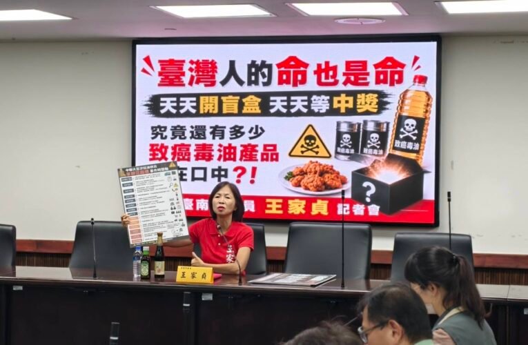 台南市議員王家貞痛批食安把關失靈 要求完整公布流向與檢驗結果
