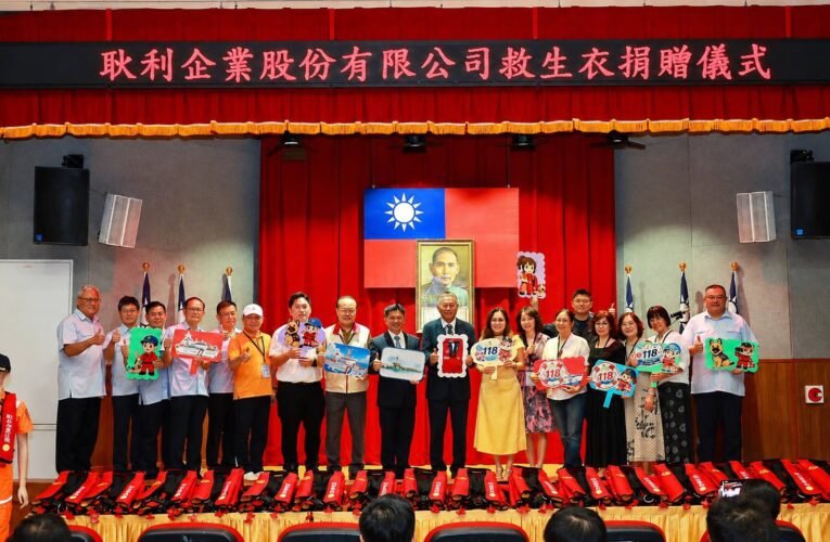 耿利企業大手筆力挺海巡！榮譽董事長劉信利捐贈150件雙氣囊救生衣