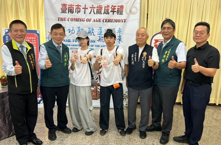 運河百年迎成年禮！安平開台天后宮 115 年十六歲成年禮 8 月 16 日登場