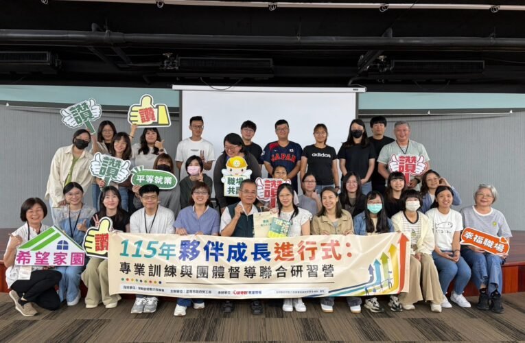 落實希望家園理念 臺南勞工局兩天一夜研習 精進身心障礙者職業重建服務