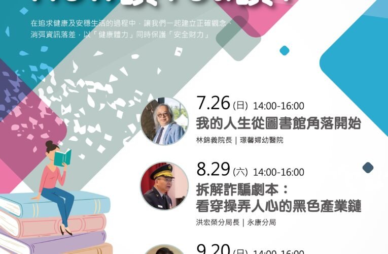 臺南市立圖書館新總館 7 月起辦東橋好朋友講座