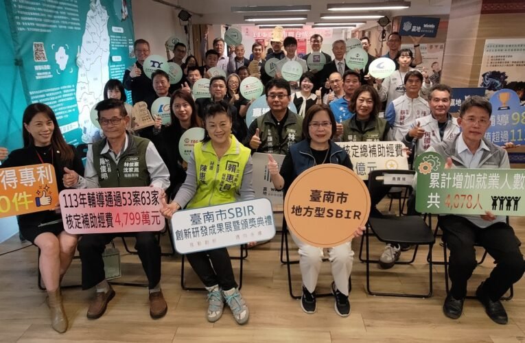 南市府強化產業升級　SBIR八年創造逾36億元產值