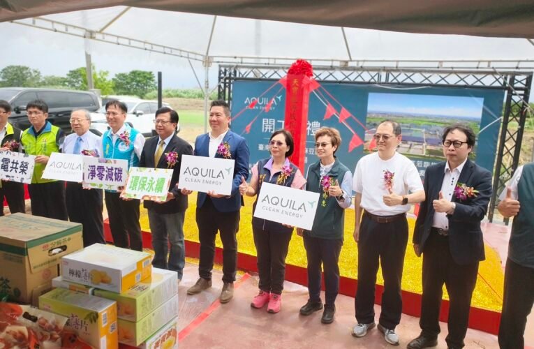 台灣首座由下而上「漁電共生」專案再立新里程碑！天鷹資本台南案場第二期正式動工 總裝置容量達26.3 MWp