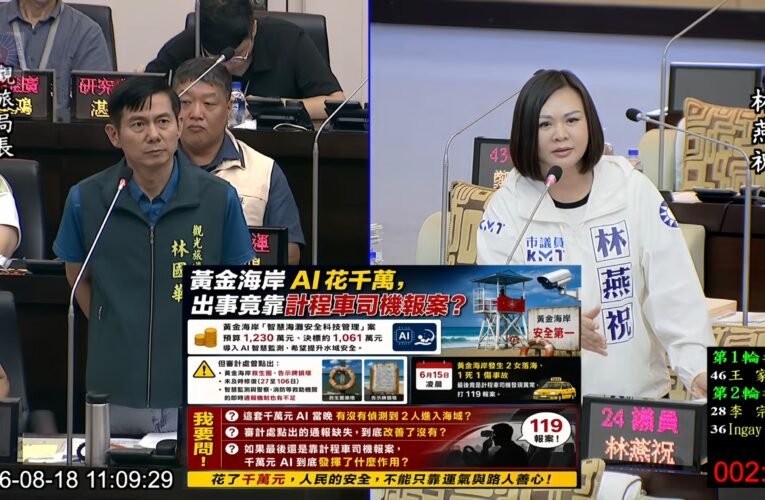 林燕祝質疑黃金海岸千萬AI失靈　夜間落海仍靠計程車報案