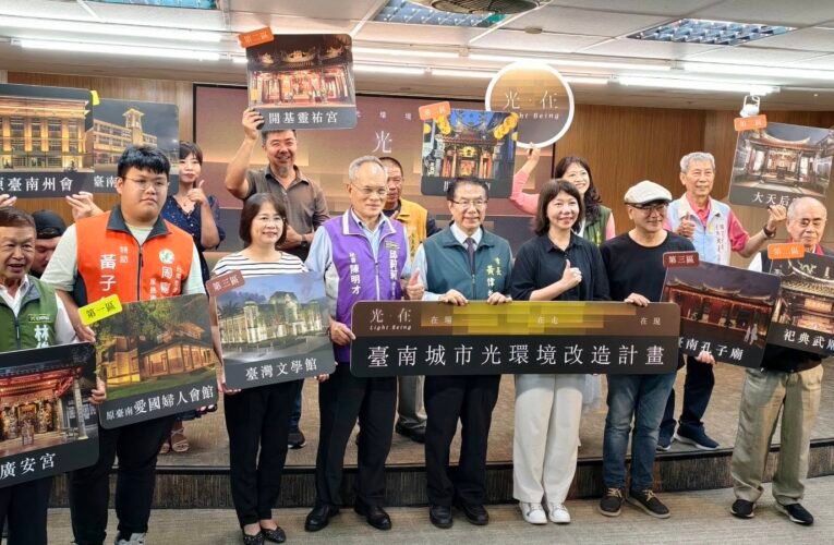 光影點亮古都歷史　臺南「光．在」計畫展現城市文化新魅力
