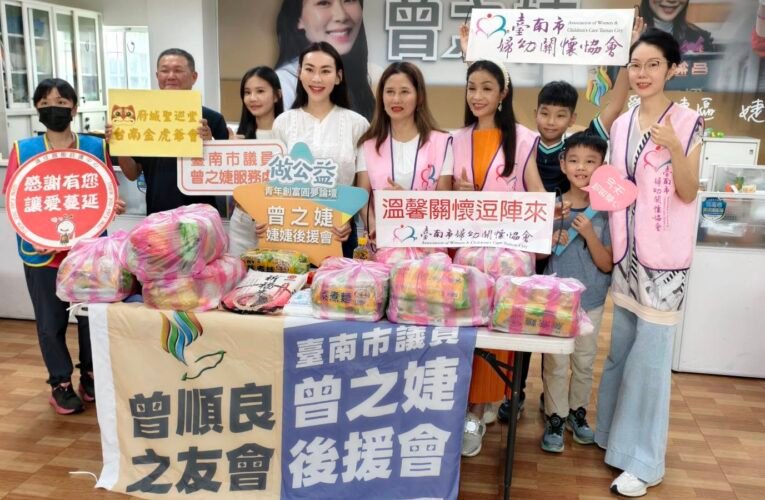 聖巡堂台南金虎爺會行善十年 臺南市議員曾之婕拋磚引玉為弱勢發聲