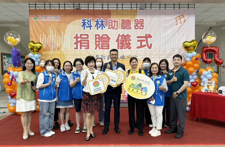 科林助聽器捐AI數位助聽器　新竹縣公私協力守護聽力健康