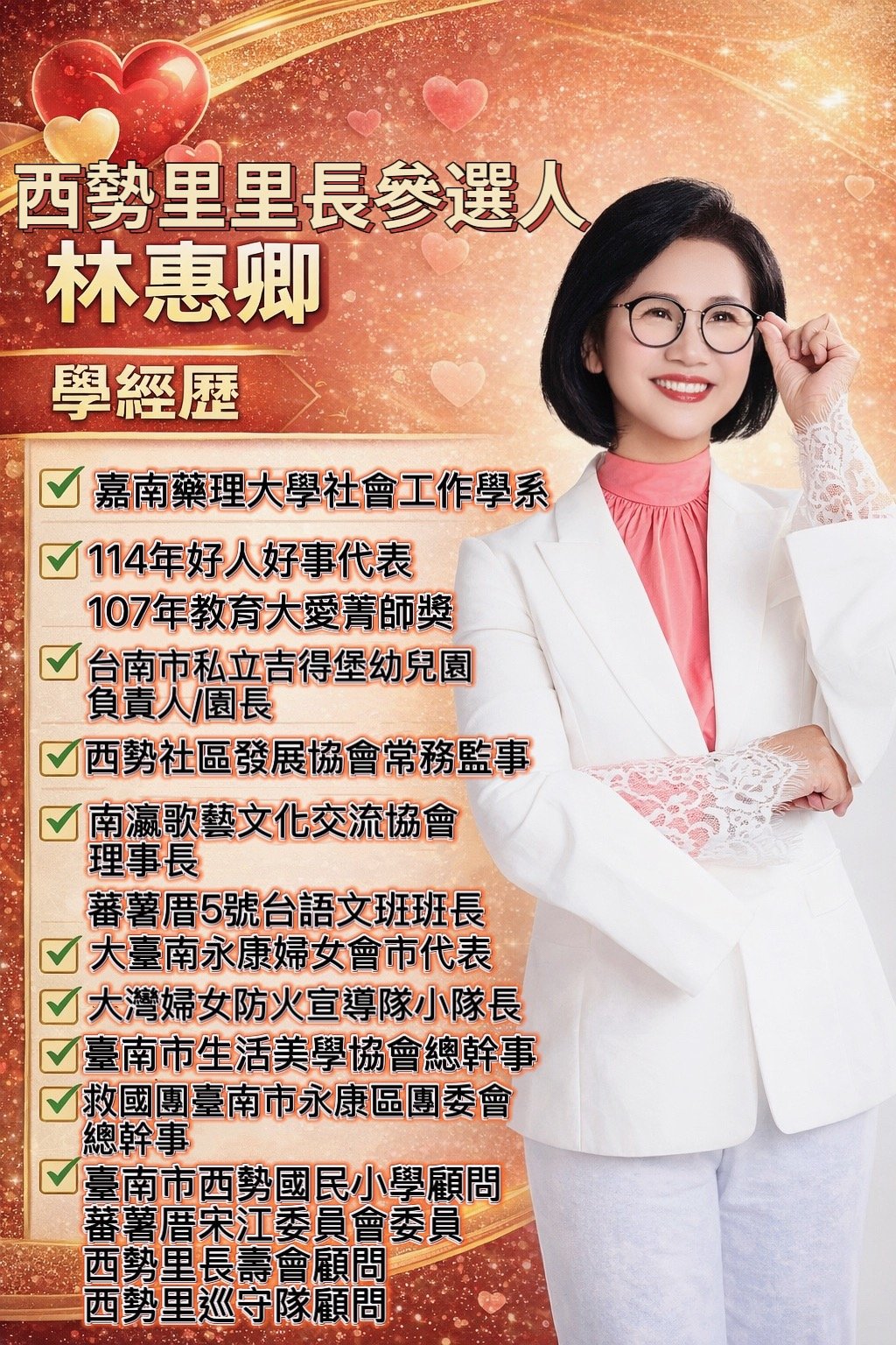 林惠卿提出幼教與社區服務經歷的代表圖片