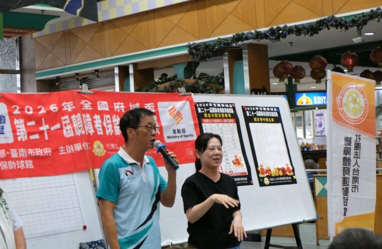 80位聽障選手齊聚府城　全國府城盃聽障保齡球錦標賽圓滿落幕