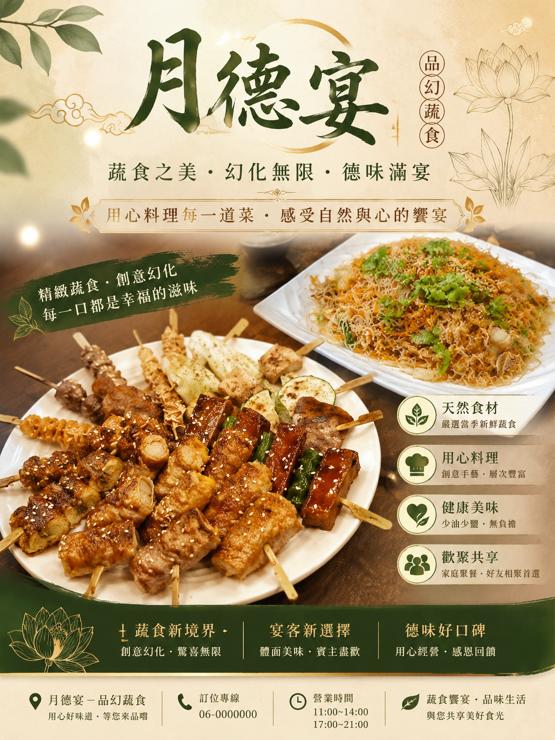 月德宴－品幻蔬食宣傳圖