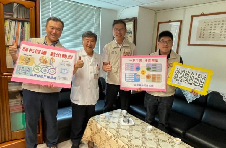 苗栗縣榮服處拜訪協和醫院 感謝照顧本地榮民眷