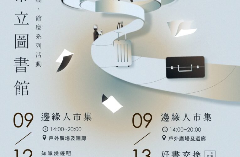 圖書館一夜不打烊！南市圖「閱讀免睡店」打造24小時閱讀城市