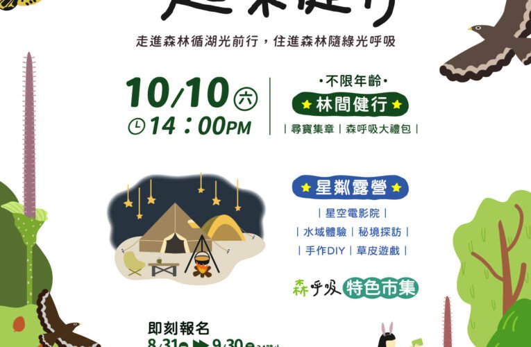 健行、逛市集還能露營看星空 虎頭埤打造國慶山林慢旅行