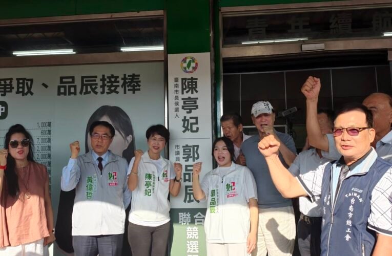陳亭妃、郭品辰聯手拚安南　中央地方攜手打造「接棒新力量」