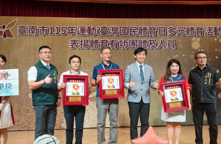 九九國民體育日表揚132位有功人員及8個單位　葉澤山：讓運動成為臺南日常