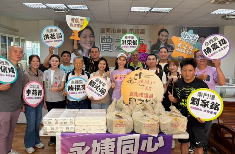 康黃金慈善愛心持續13年台南市議員曾之婕：搭起愛心橋樑傳遞社會溫暖