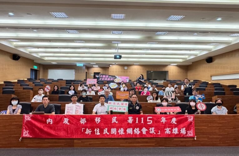 移民署高雄市「新住民關懷網絡會議」               （攜手新住民齊心反賄選）