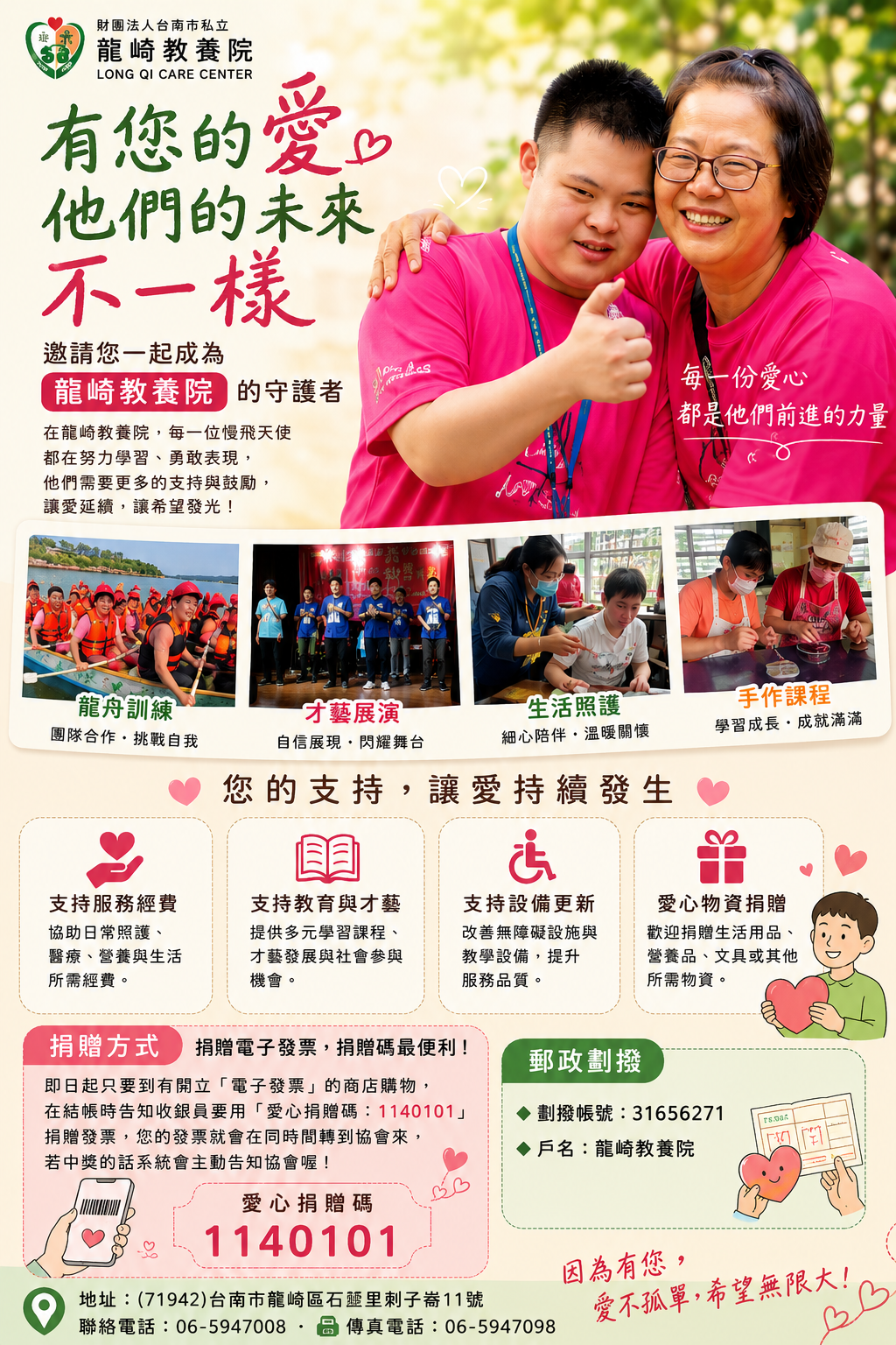 龍崎教養院公益廣告:有您的愛,他們的未來不一樣