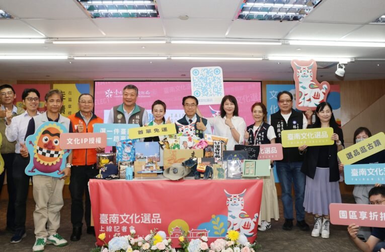 把臺南文化帶回家！「臺南文化選品」上線　串聯文創商品與文化IP
