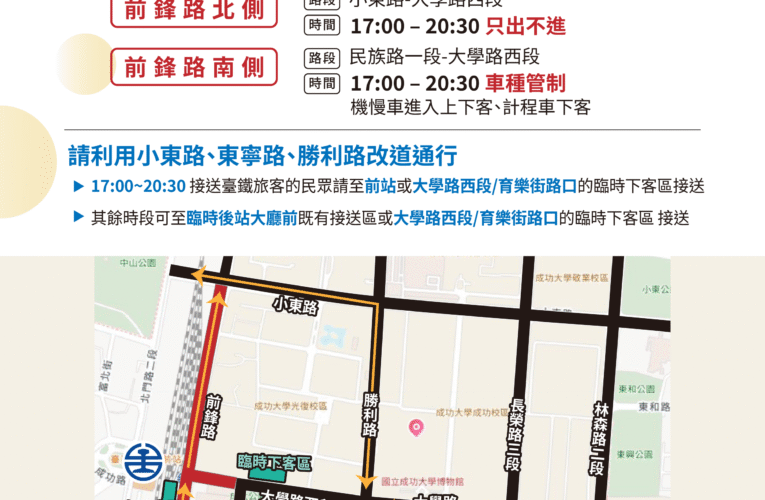 迎接台南鐵路地下化通車　市府公布交通管制與接駁措施籲民眾提早出門