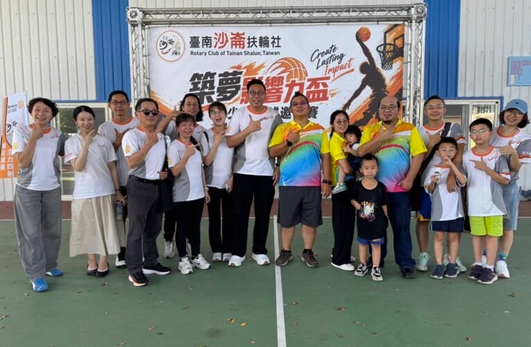讓籃球夢被看見　臺南沙崙扶輪社舉辦青少年籃球邀請賽