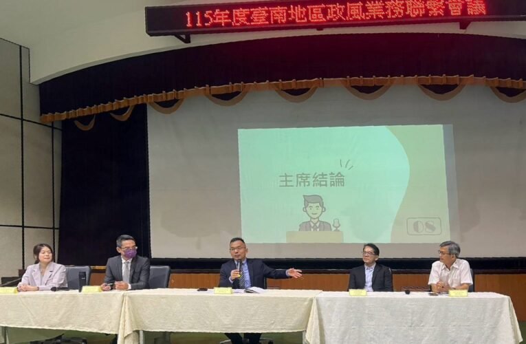 地方選舉將至　臺南地檢攜手政風體系強化反賄選情資蒐報