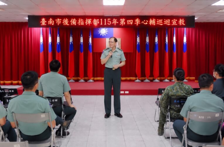 心理韌性成為部隊戰力基礎　臺南後備指揮部落實官兵身心照護