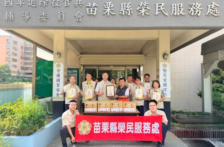 苗栗縣榮服處感謝中華熱心發展協會捐贈重陽節白米物資