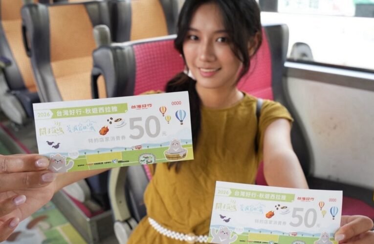 秋遊西拉雅正當時　搭台灣好行領好康享美食、伴手禮與低碳旅程