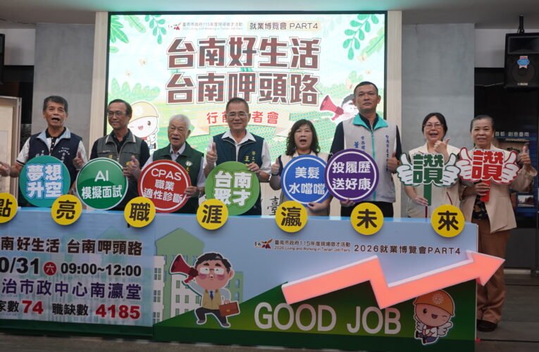 科技製造服務業聯手徵才　台南就博會祭AI模擬面試、求職好禮