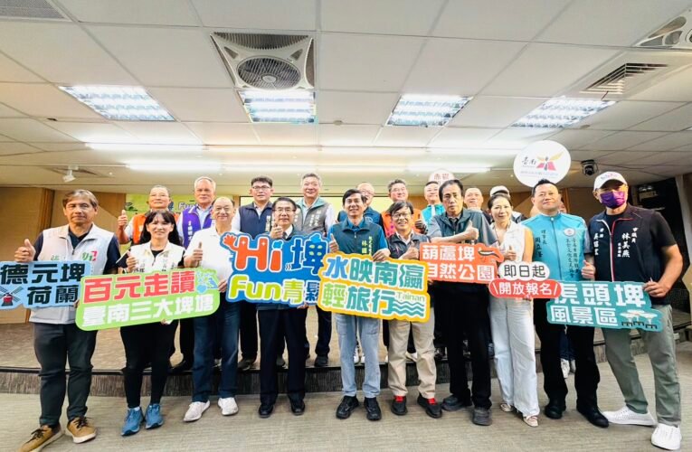 走進臺南湖光山色！虎頭埤、葫蘆埤、德元埤打造深度生態小旅行