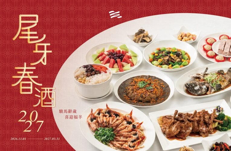 歲末團聚首選！台南大員皇冠假日酒店尾牙春酒專案正式開跑