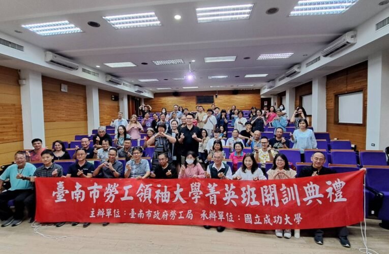 培訓逾4千人再升級　臺南勞工領袖大學導入AI與企業實務