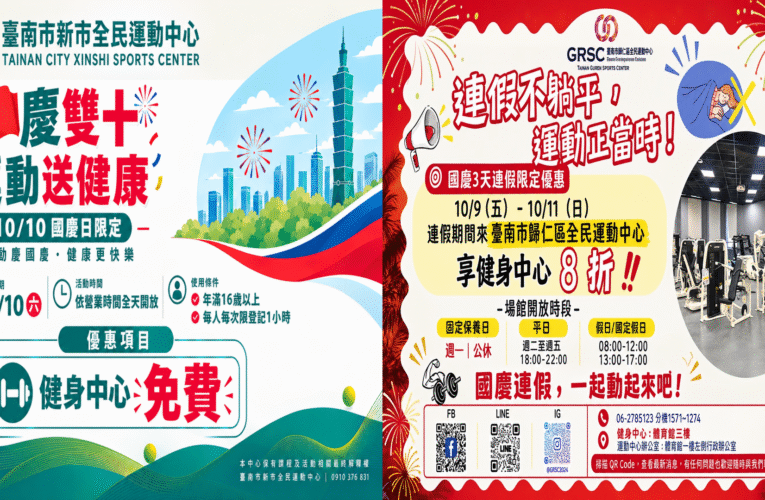 國慶不只出遊也要運動　臺南三大運動中心推健身優惠迎市民